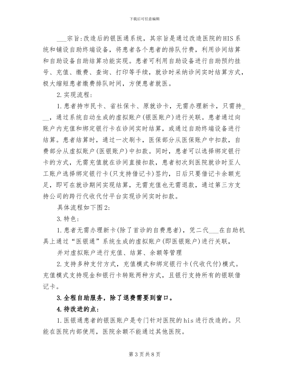 2024年诊间结算整理归纳与总结_第3页