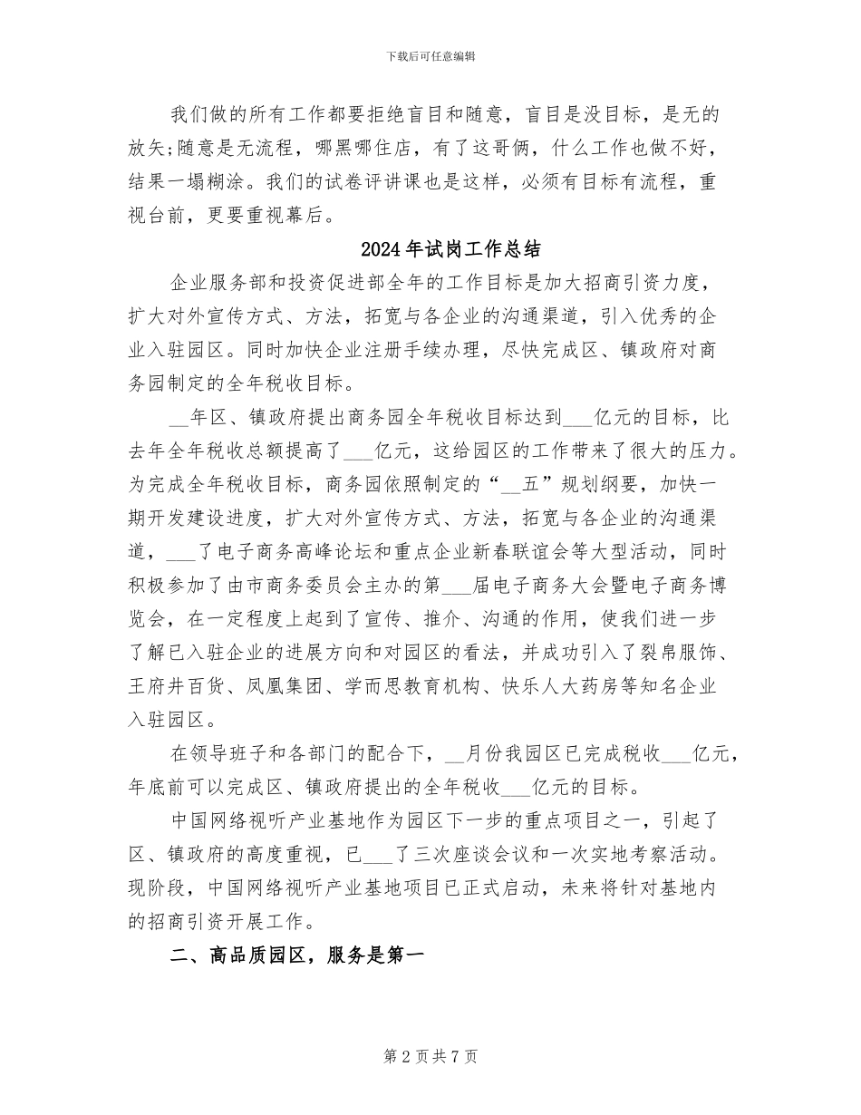 2024年试卷评讲课总结_第2页