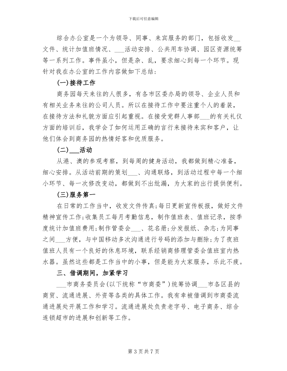 2024年试卷评讲课总结_第3页