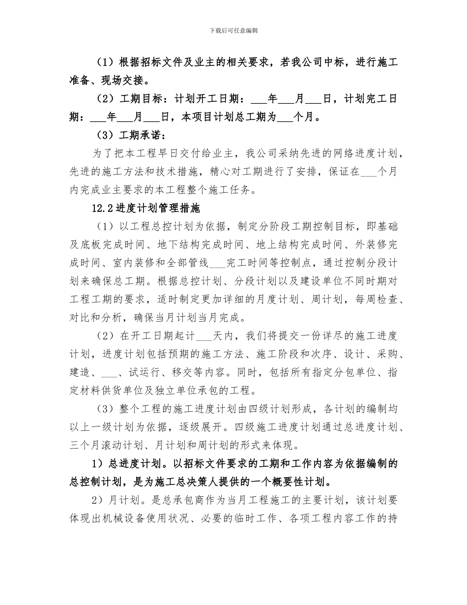 2024年试工期工作总结_第3页