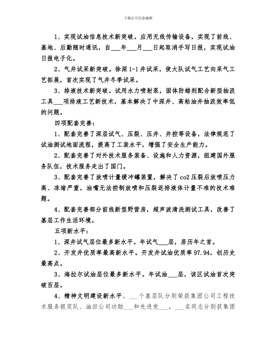 2024年试油大队工作总结_第2页