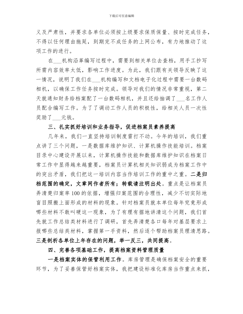 2024年试油试采分公司档案工作总结_第2页