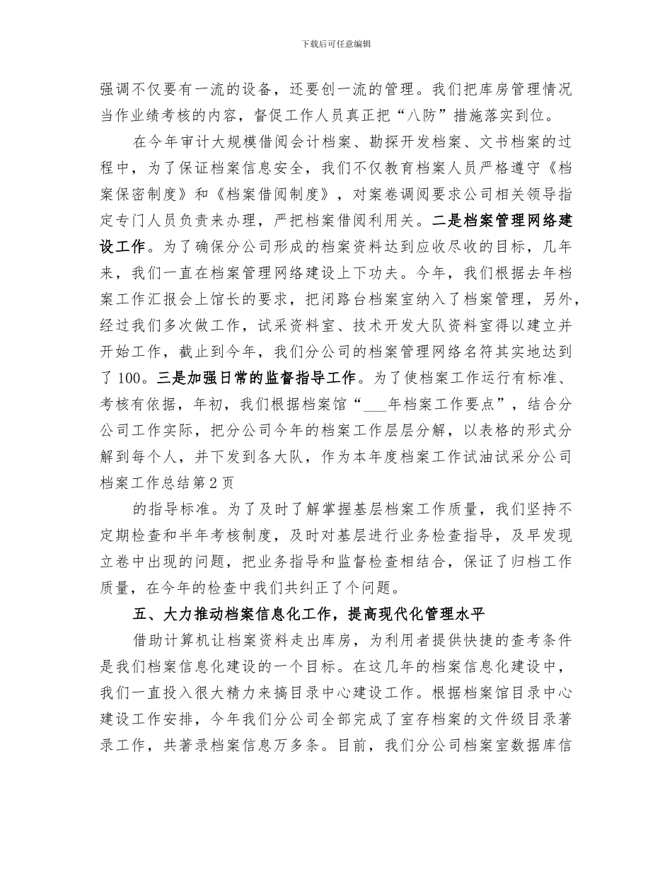 2024年试油试采分公司档案工作总结_第3页