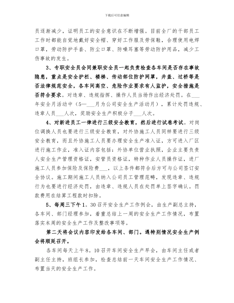 2024年试点企业开展落实安全生产主体责任活动工作总结_第2页