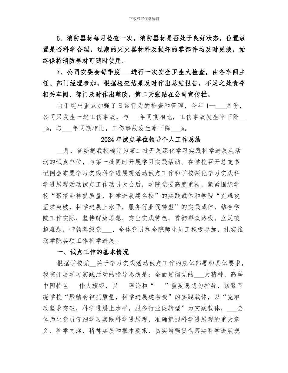 2024年试点企业开展落实安全生产主体责任活动工作总结_第3页