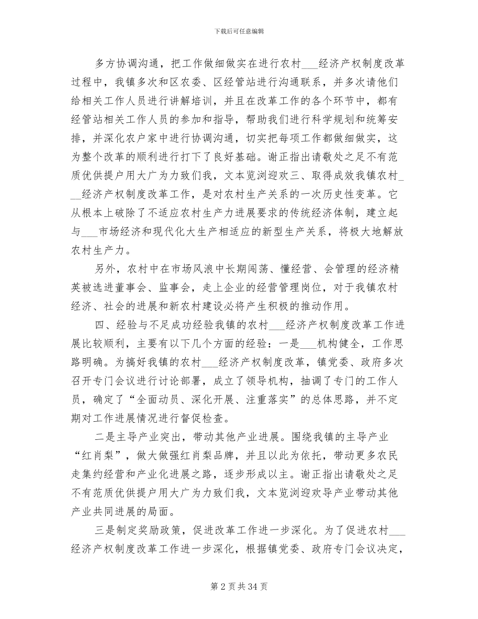 2024年试点村集体产权制度改革工作总结_第2页