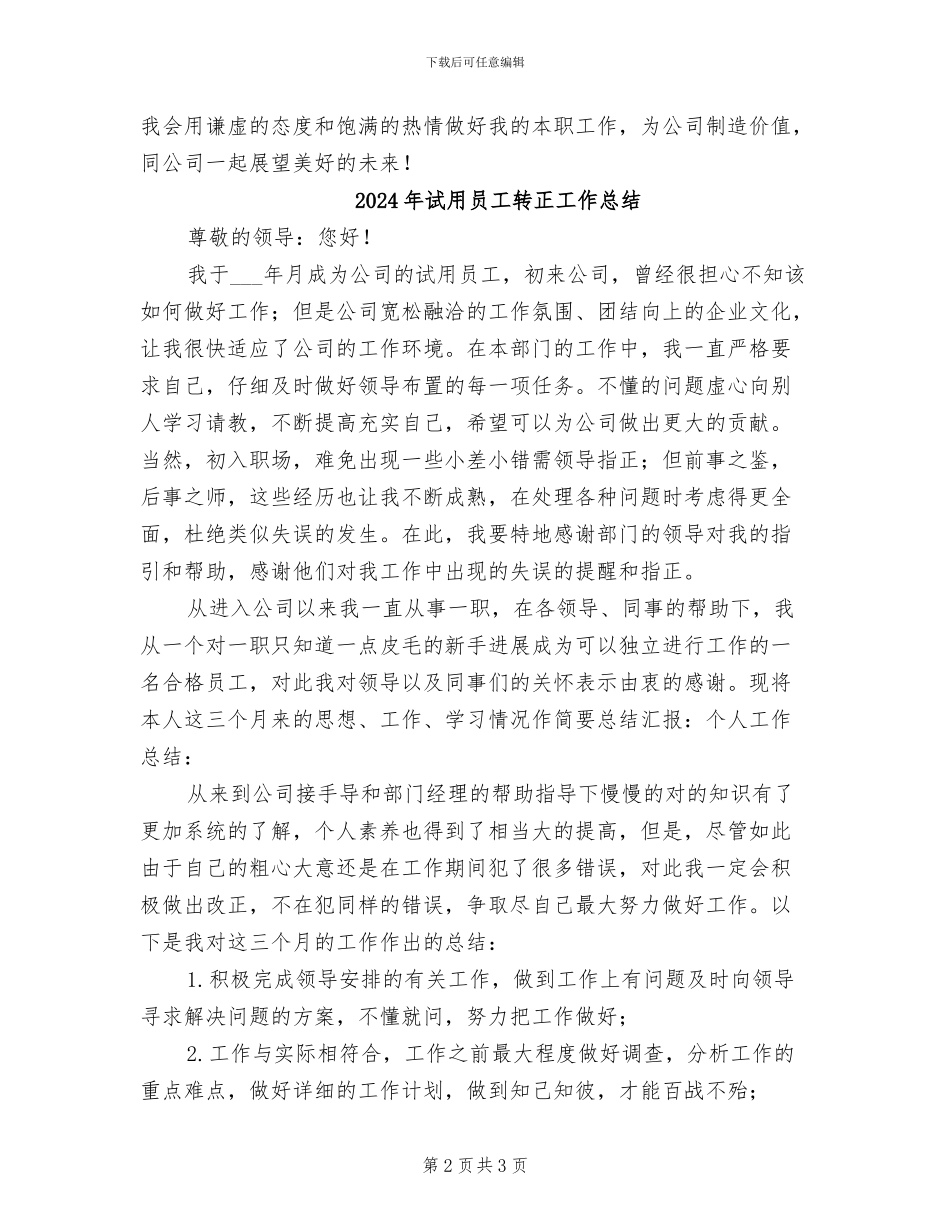 2024年试用员工转正工作小结_第2页