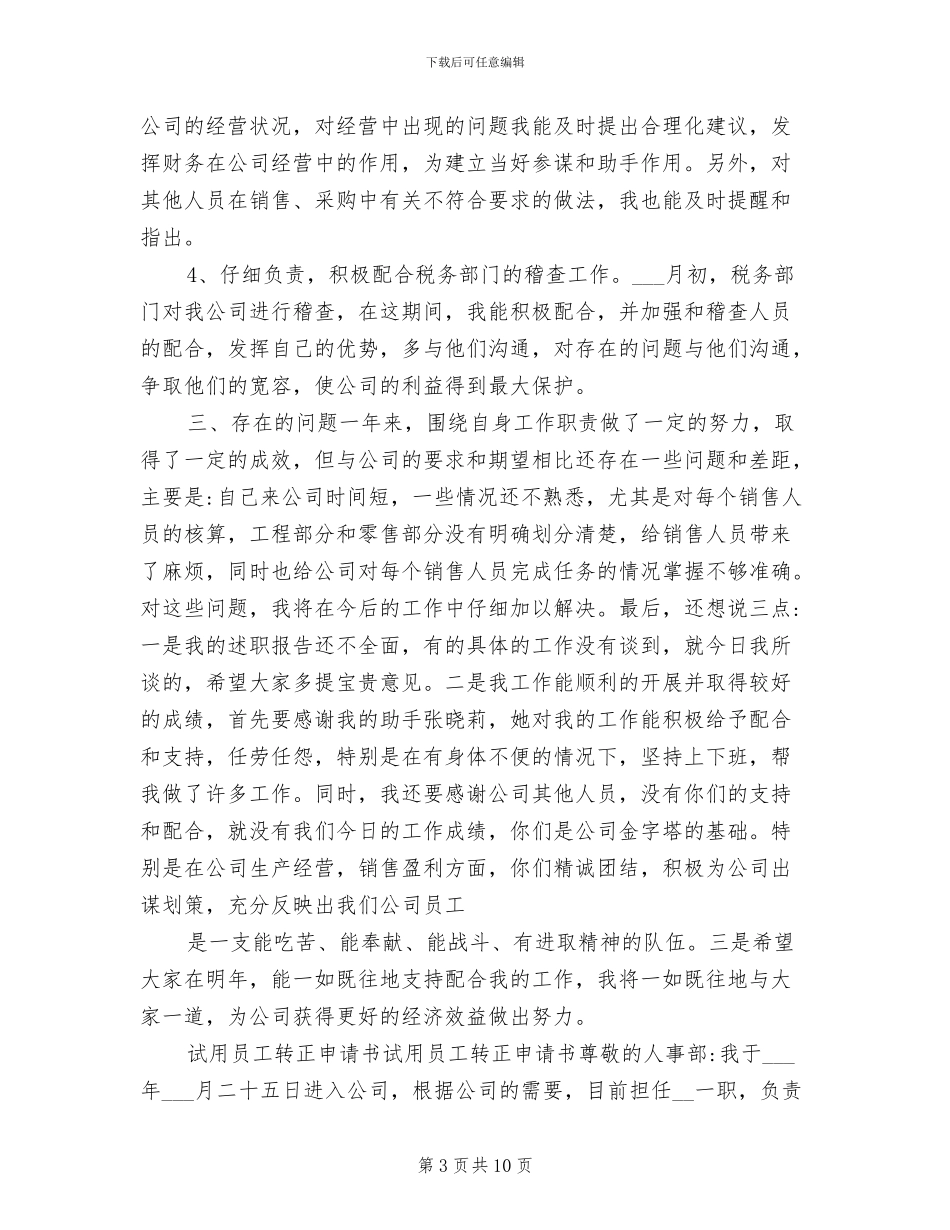 2024年试用员工转正申请工作总结_第3页