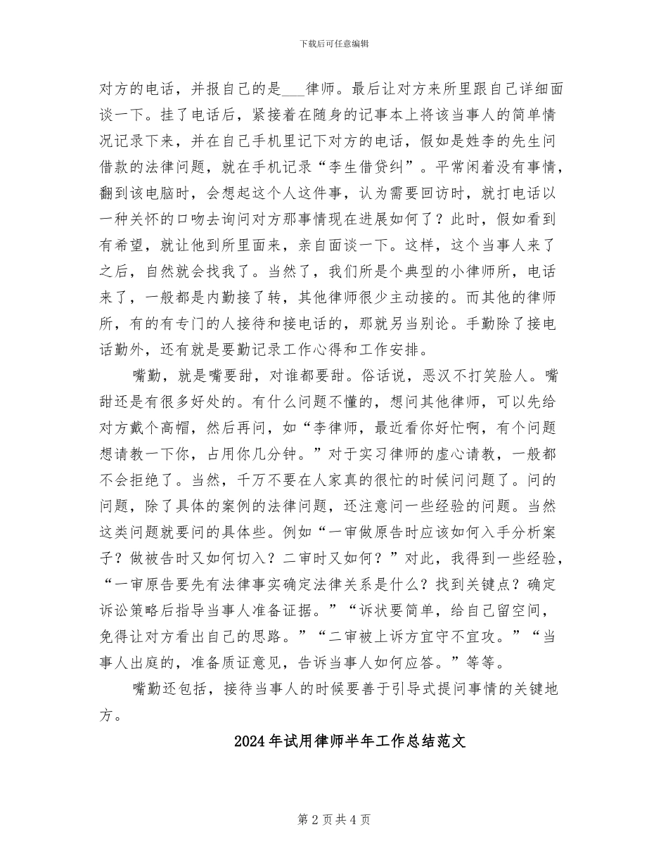 2024年试用律师半年工作总结_第2页