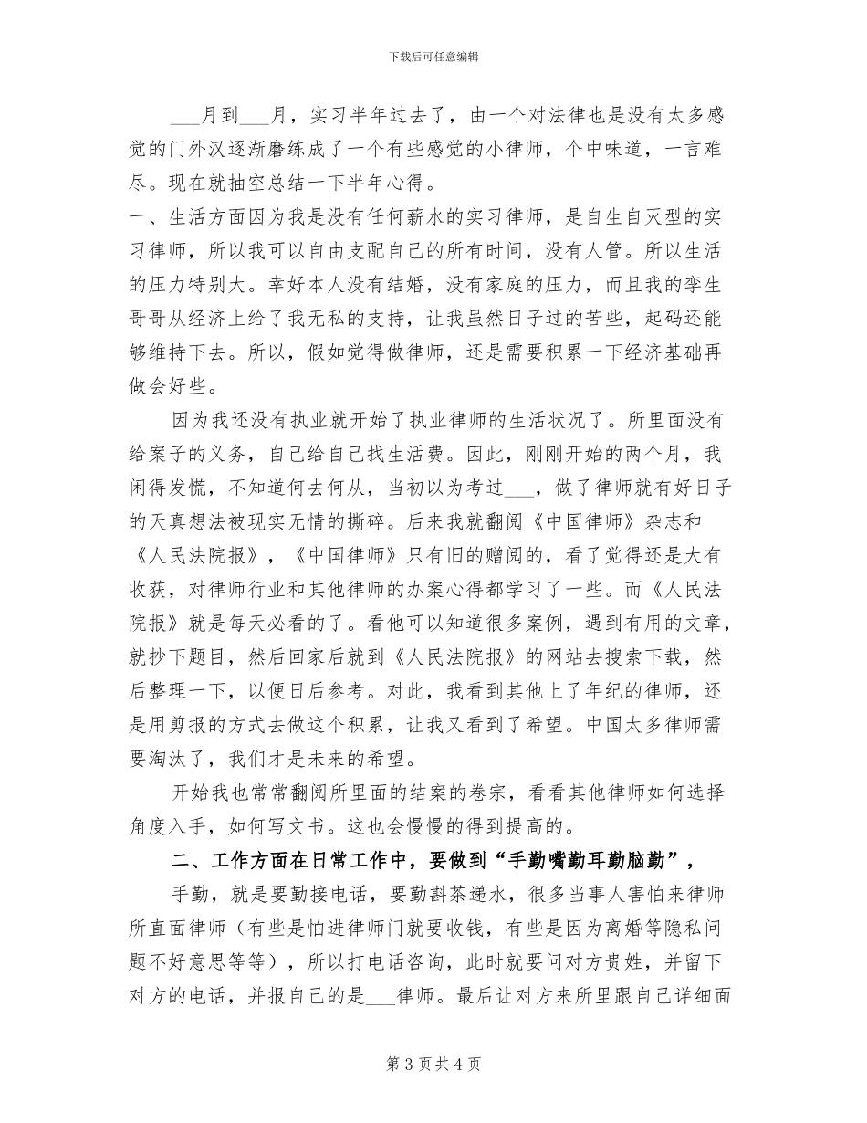 2024年试用律师半年工作总结_第3页