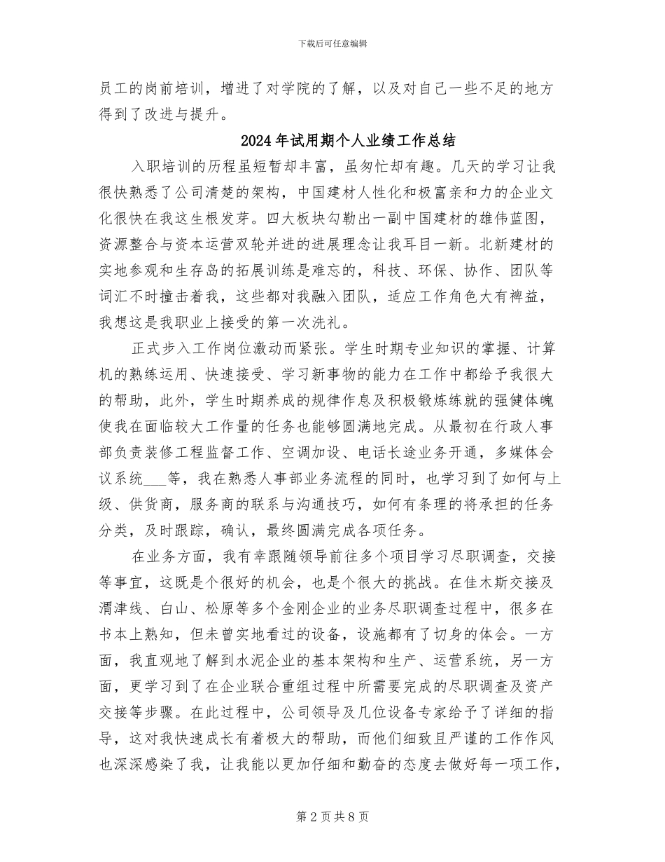 2024年试用期两个月月度工作总结_第2页