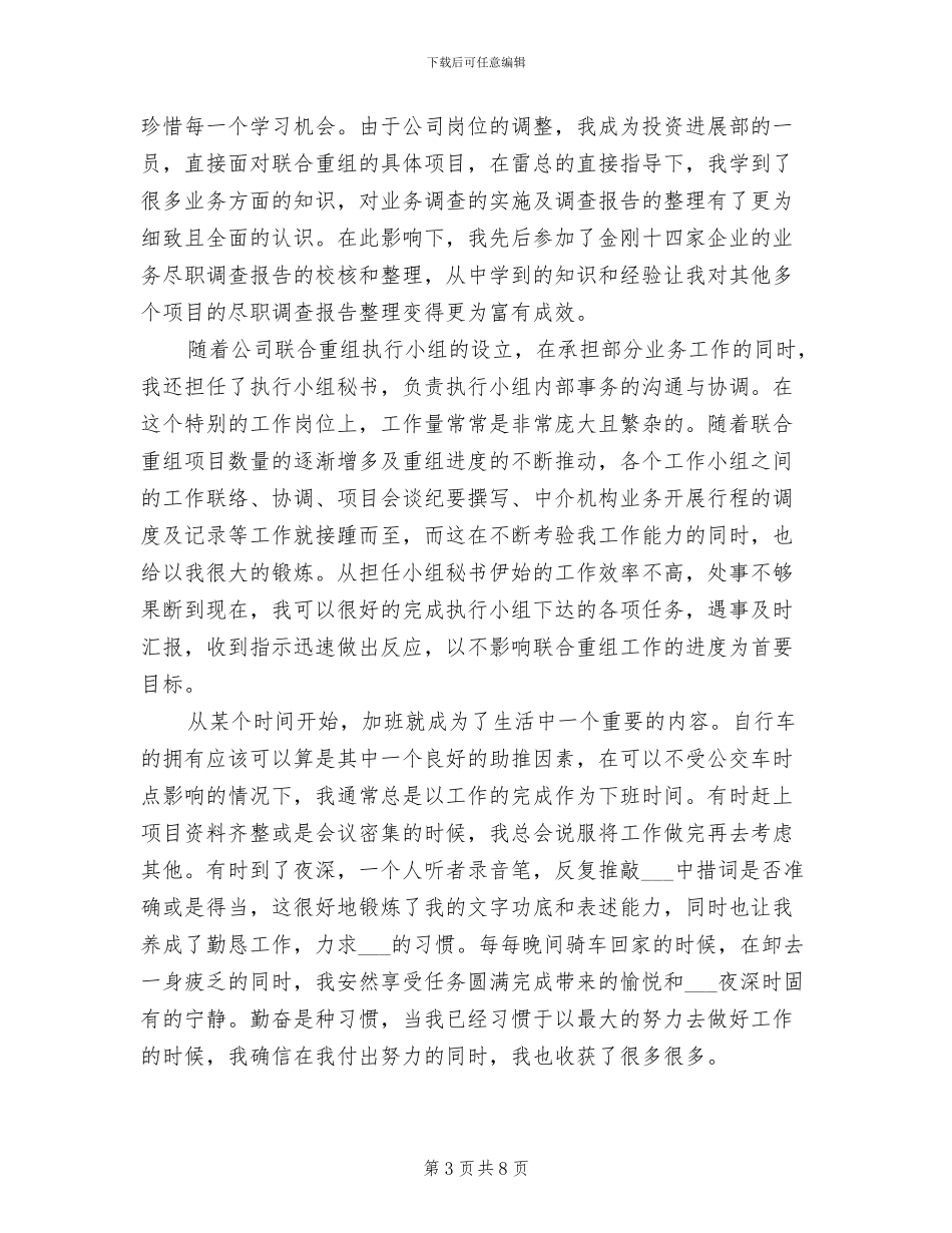 2024年试用期两个月月度工作总结_第3页