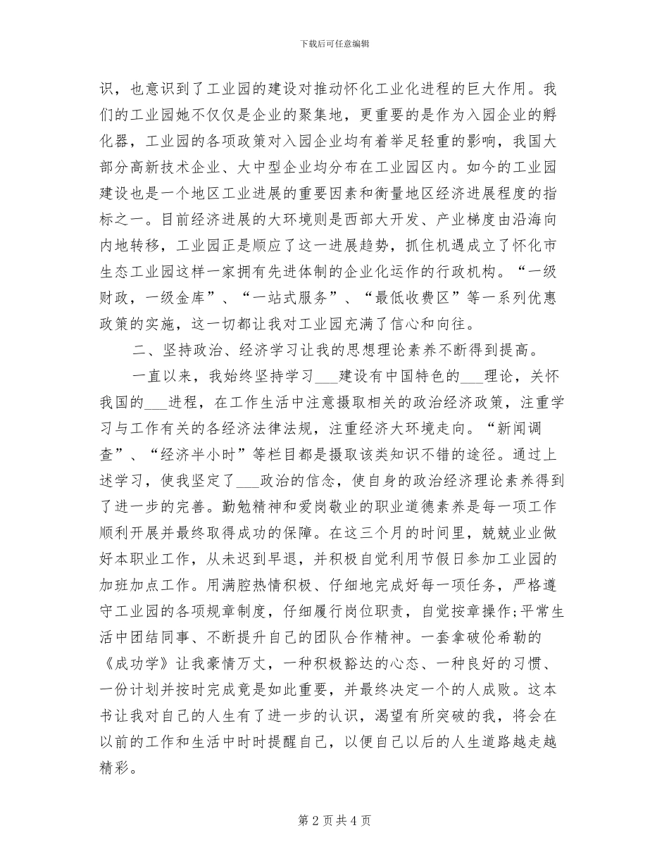 2024年试用期个人工作总结_第2页