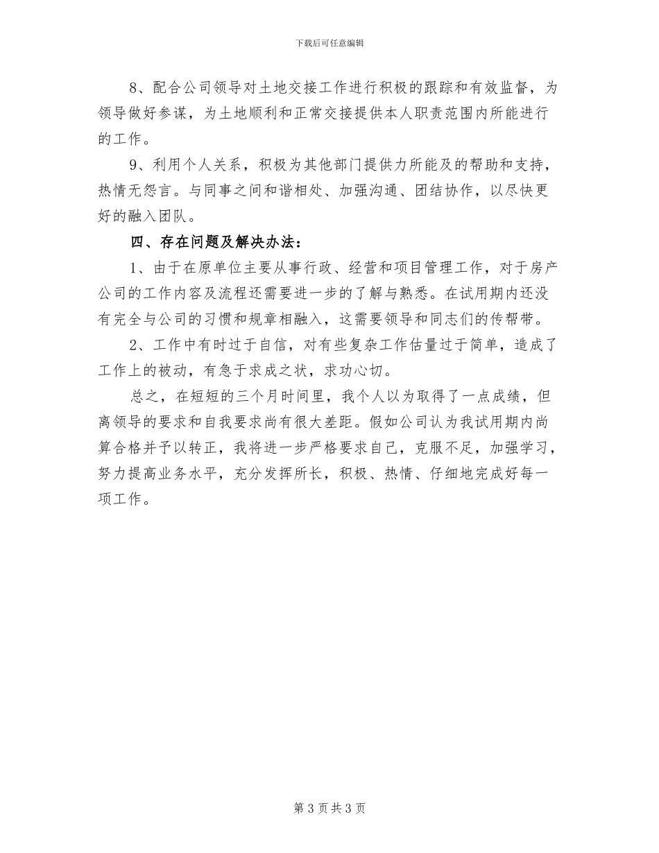 2024年试用期个人工作总结一_第3页