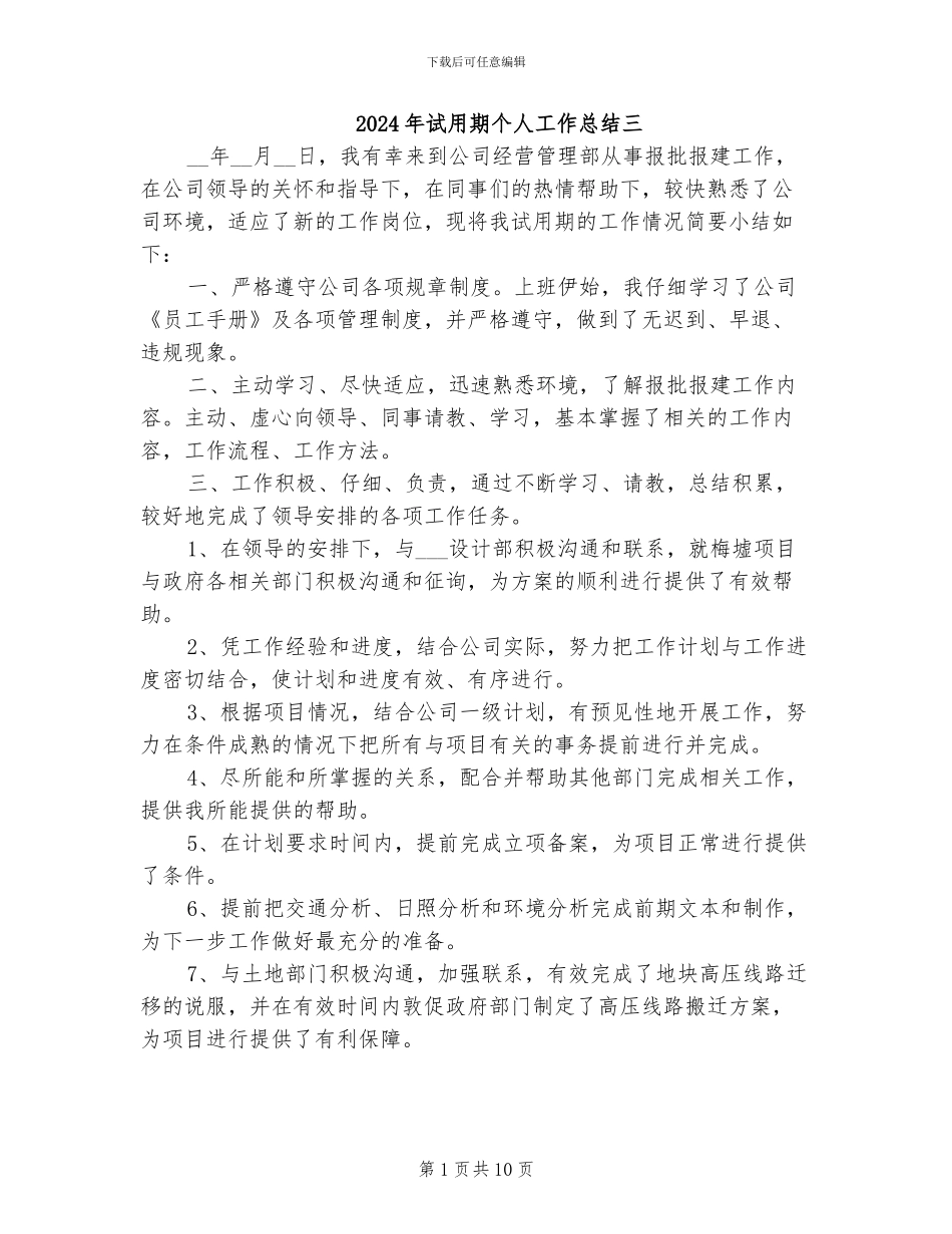 2024年试用期个人工作总结三_第1页