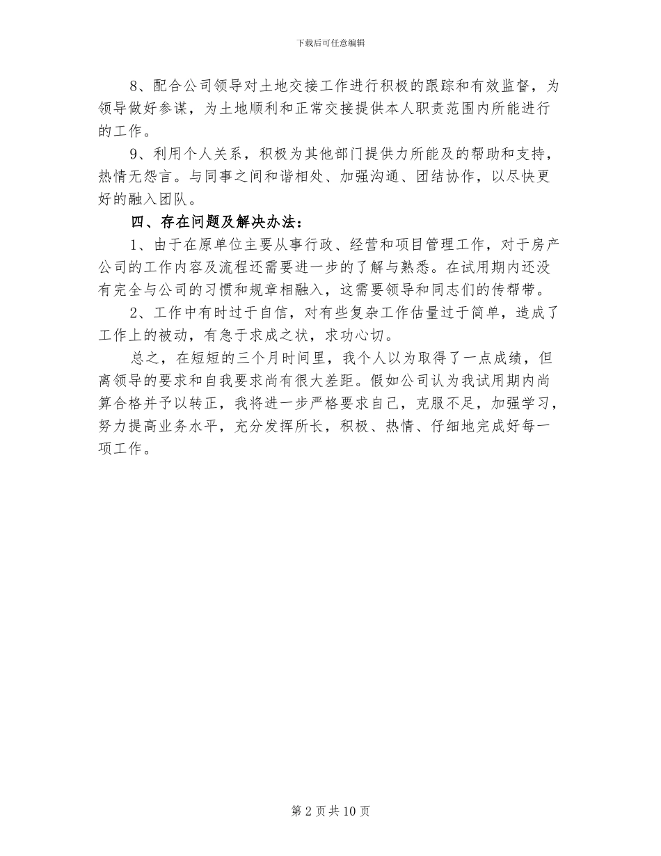 2024年试用期个人工作总结三_第2页