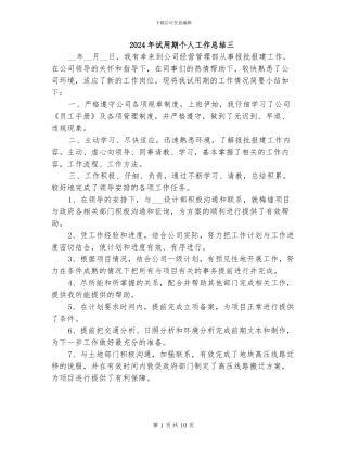 2024年试用期个人工作总结三