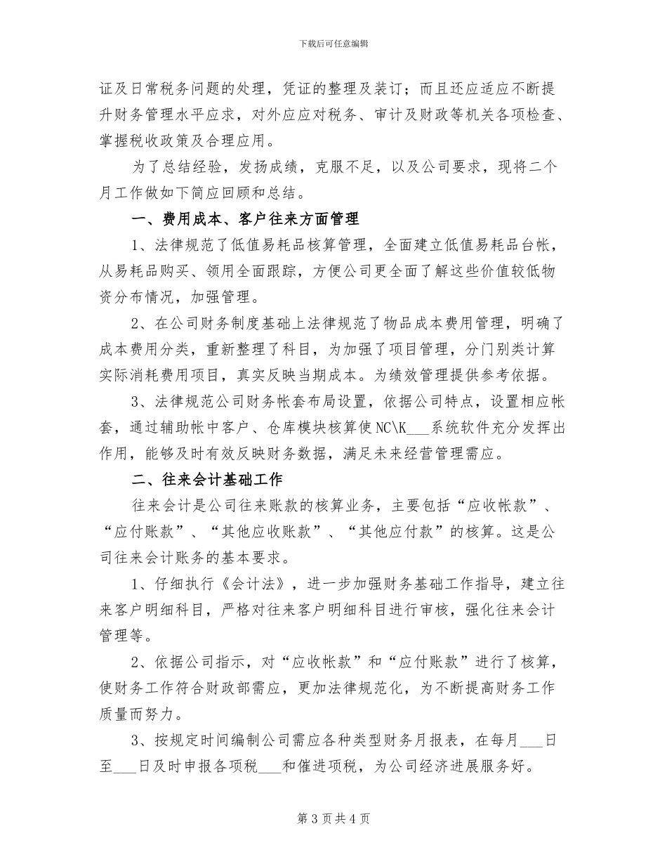 2024年试用期优秀工作总结范文_第3页