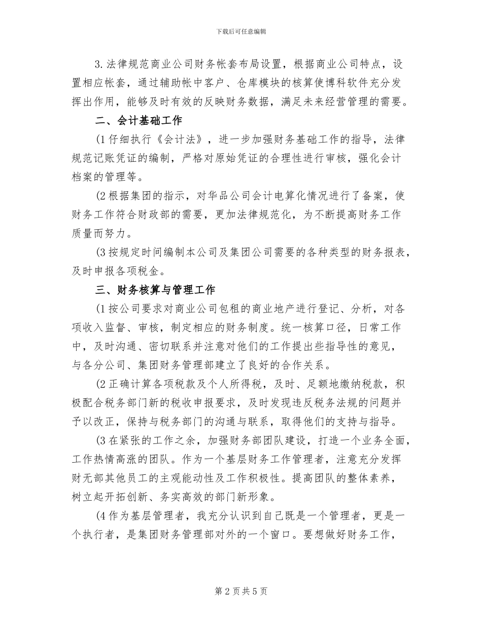 2024年试用期会计工作总结_第2页