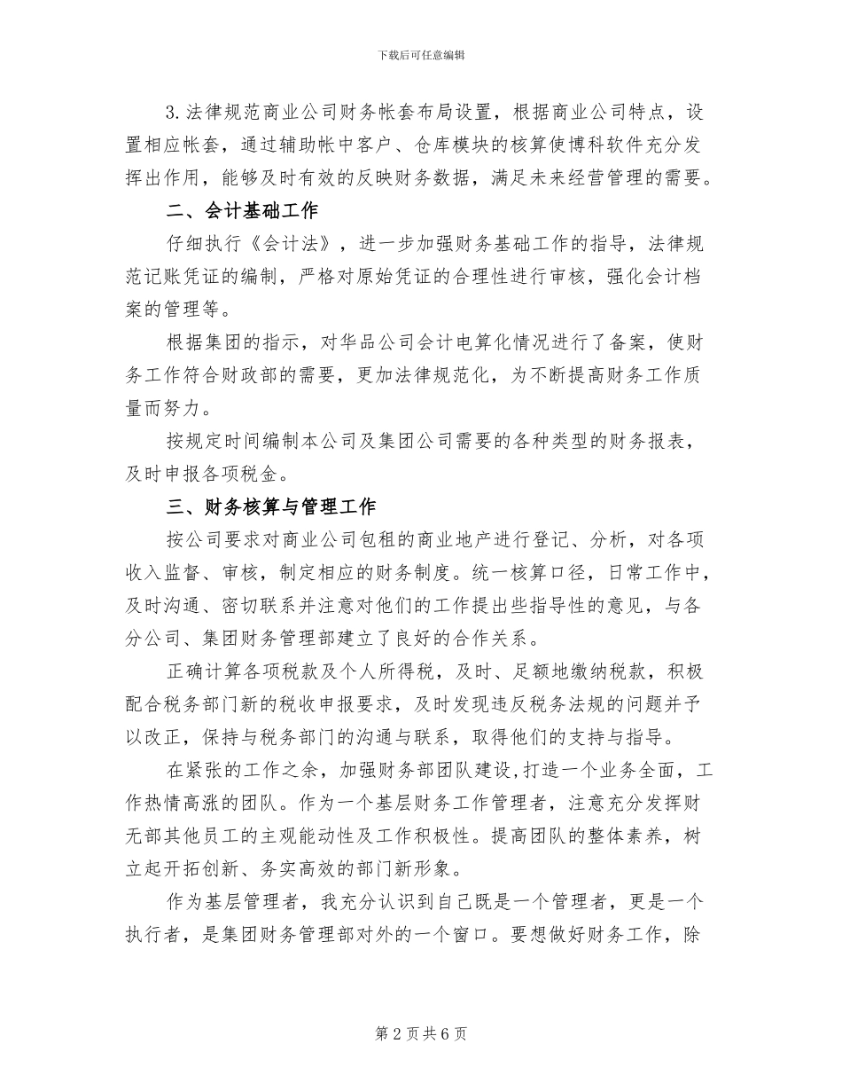 2024年试用期出纳个人工作总结范文_第2页