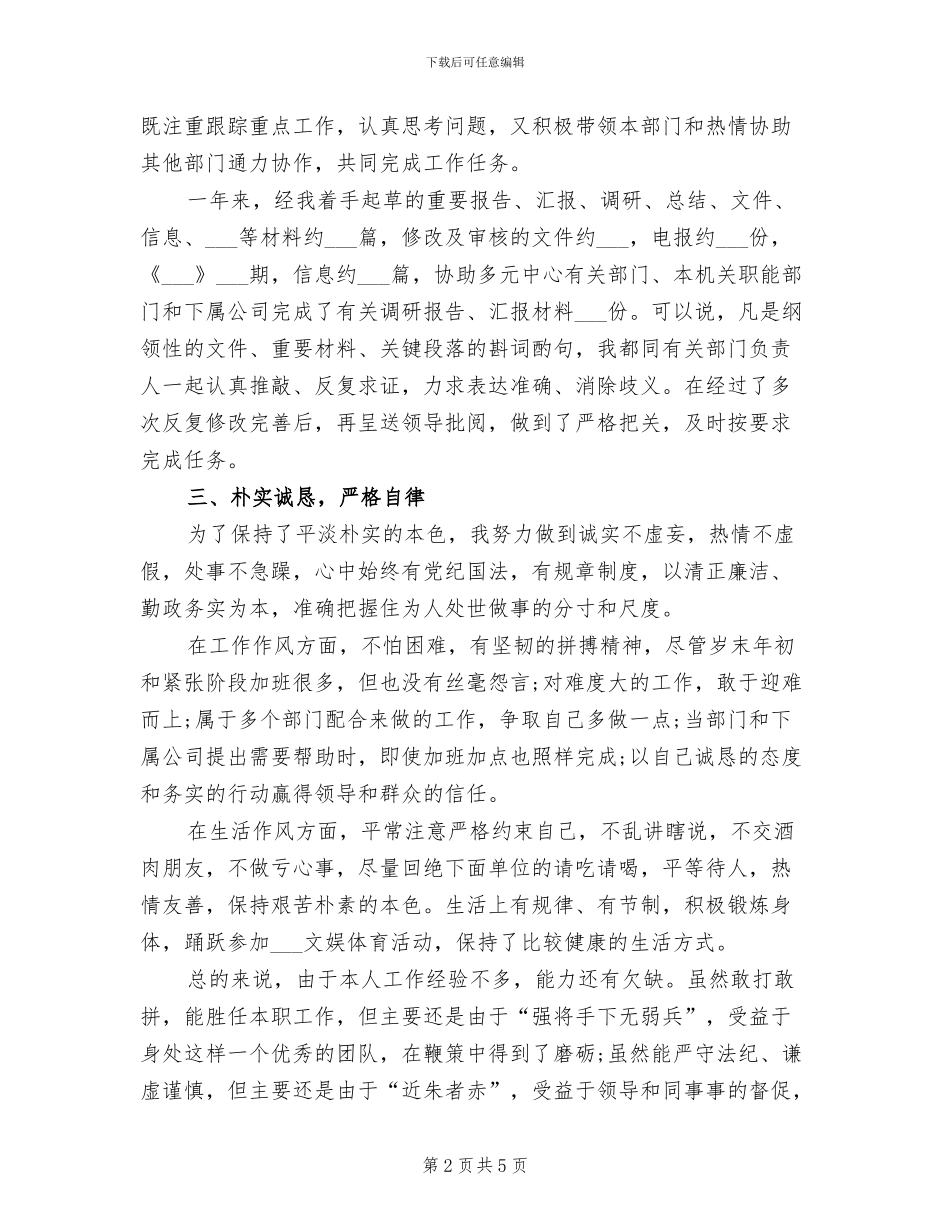 2024年试用期员工个人工作总结_第2页