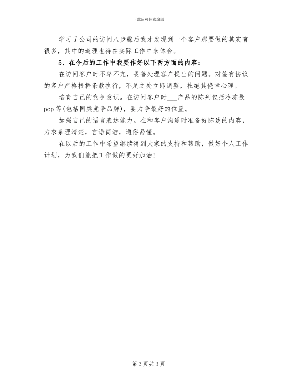 2024年试用期员工工作情况总结_第3页