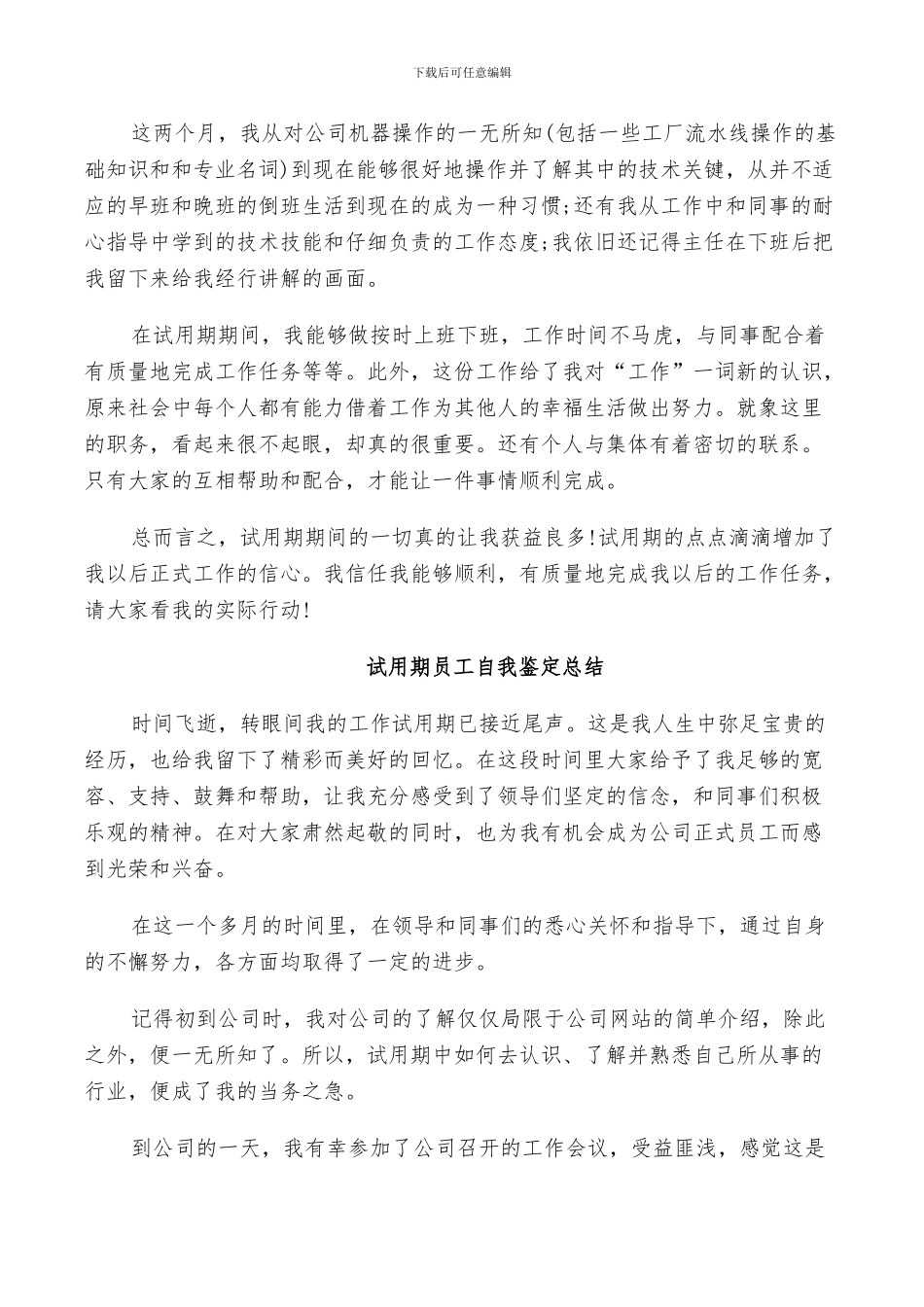 2024年试用期员工自我鉴定总结_第2页