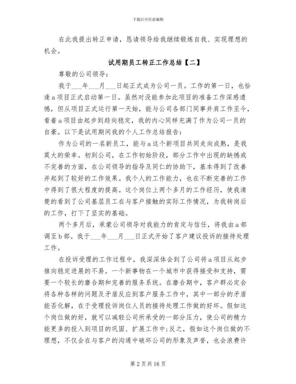 2024年试用期员工转正工作总结_第2页
