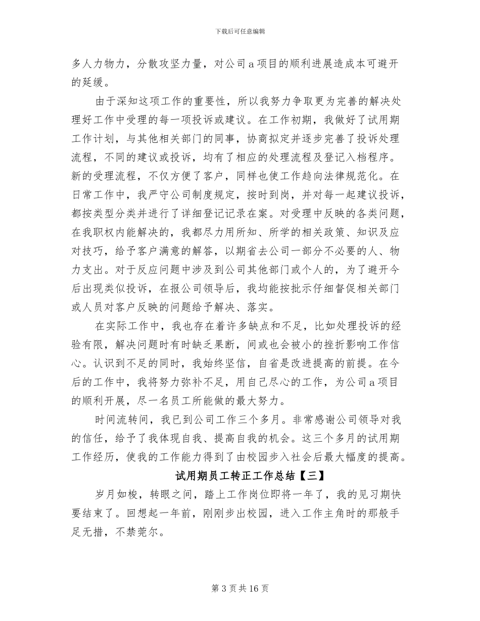 2024年试用期员工转正工作总结_第3页