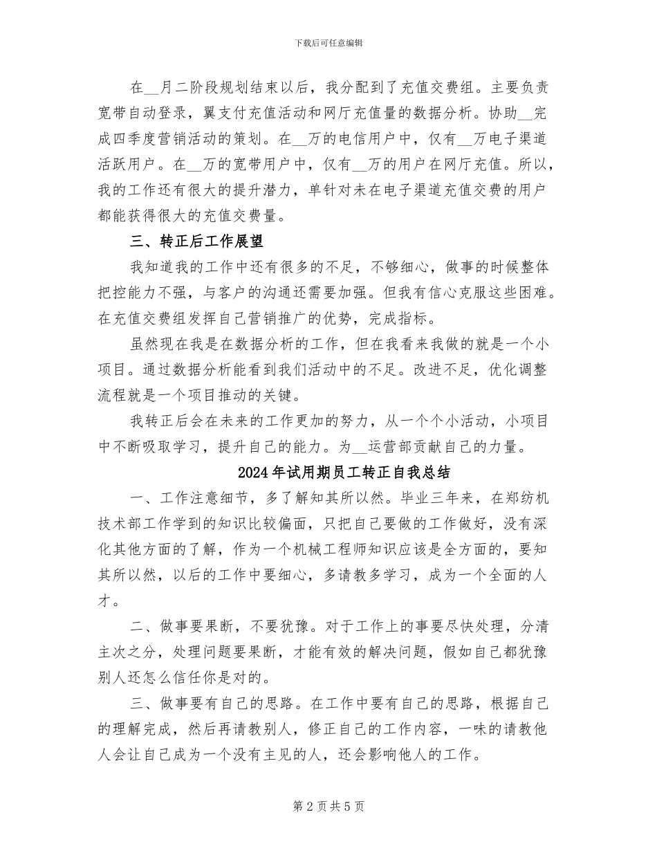 2024年试用期员工转正申请及个人工作总结_第2页