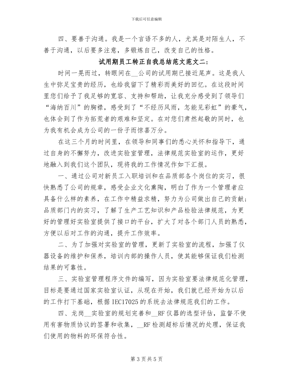 2024年试用期员工转正申请及个人工作总结_第3页