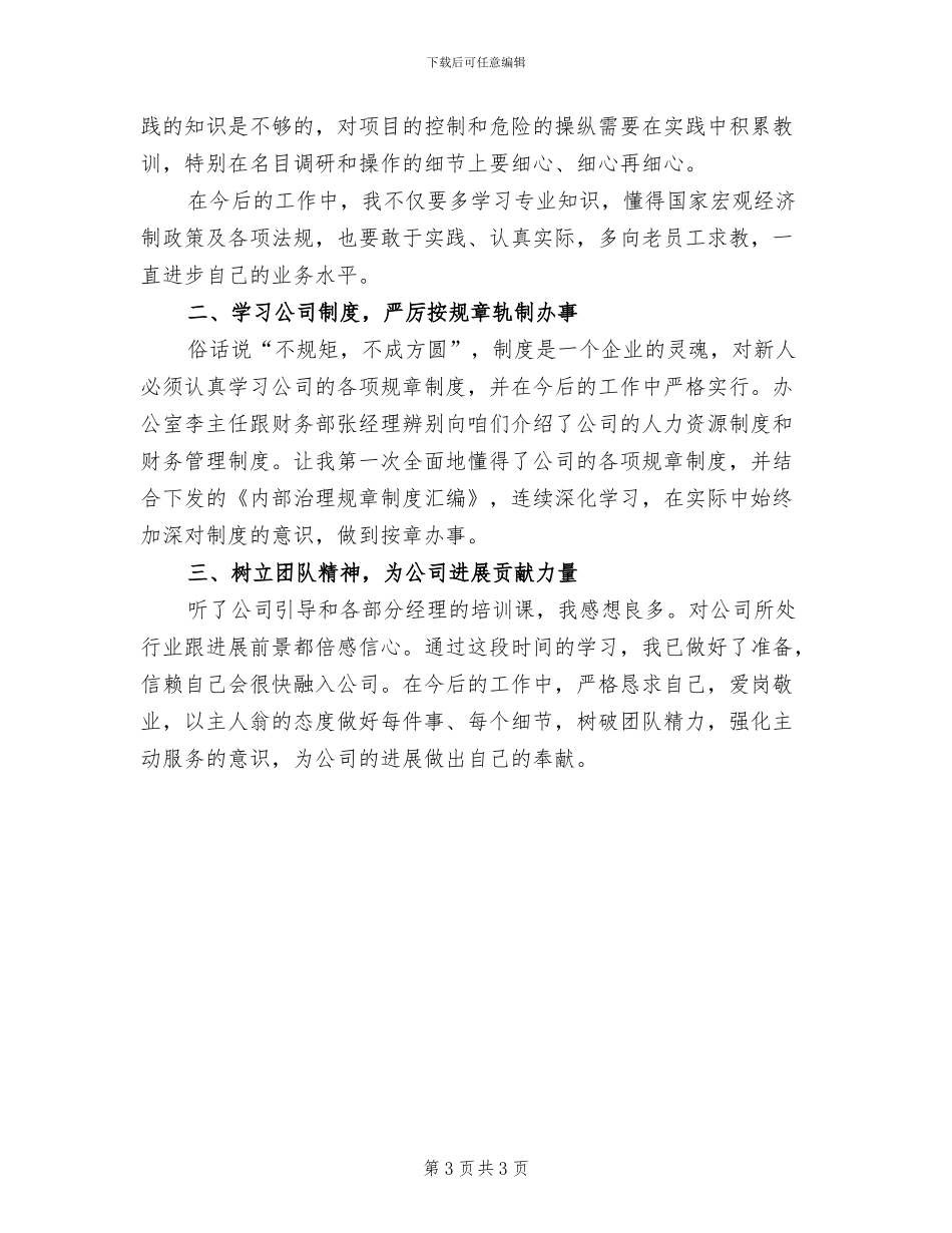 2024年试用期培训总结_第3页