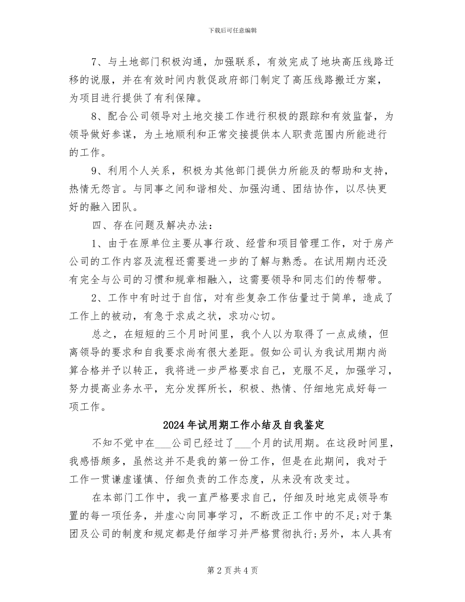 2024年试用期工作小结与工作总结_第2页