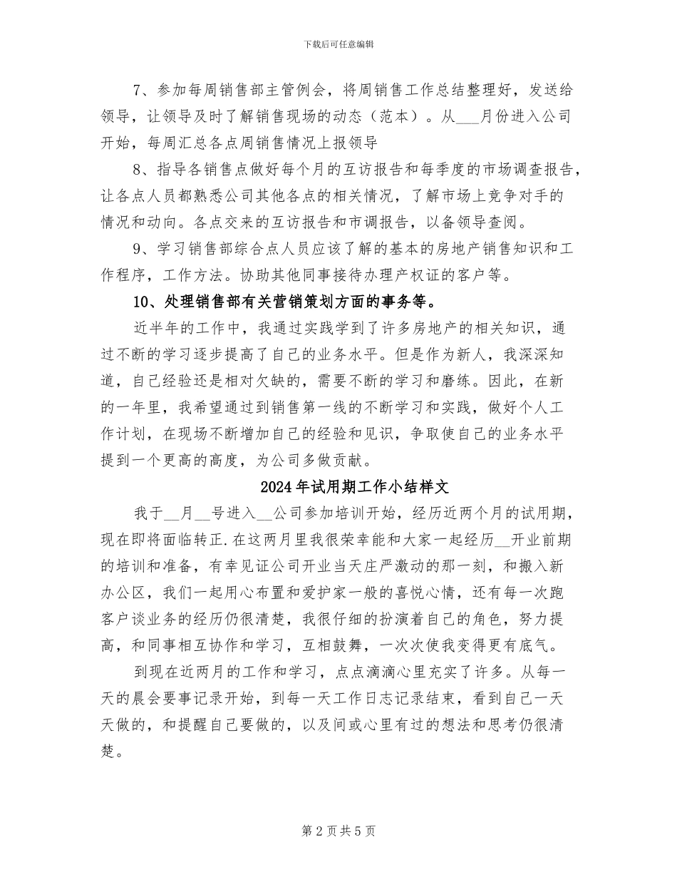 2024年试用期工作小结最新_第2页