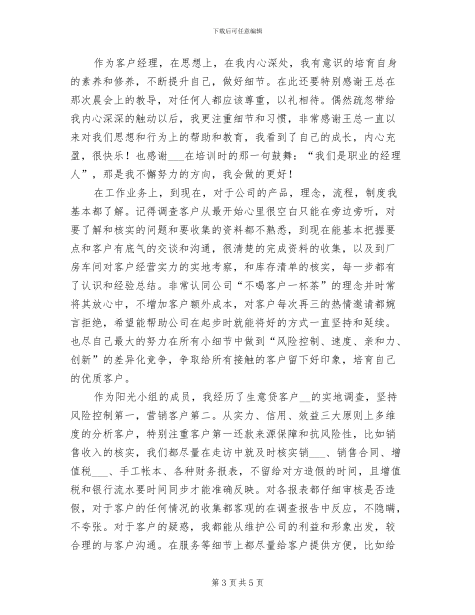 2024年试用期工作小结最新_第3页