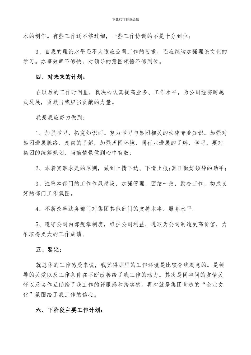 2024年试用期工作总结与自我鉴定模板五篇_第2页