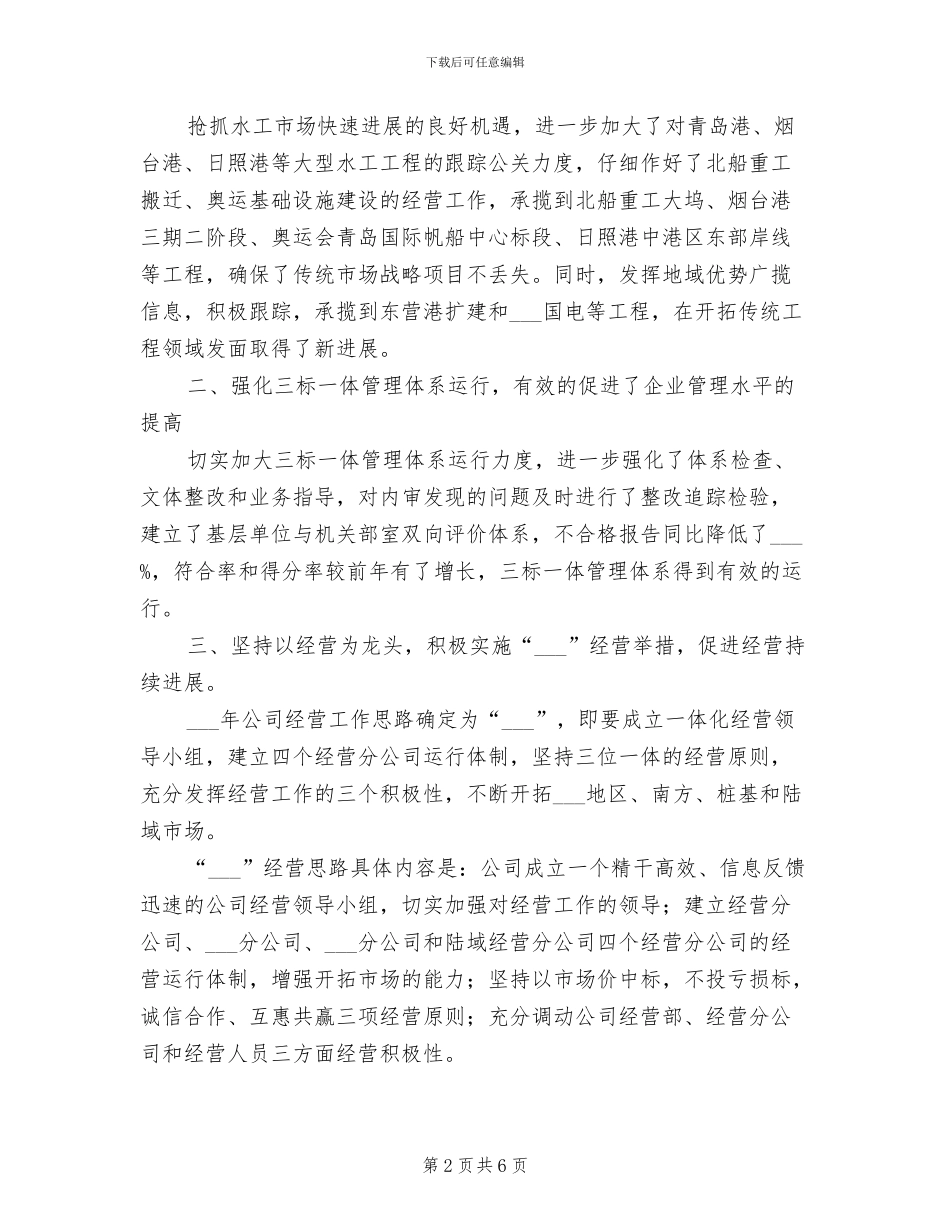 2024年试用期工作总结优秀文选_第2页