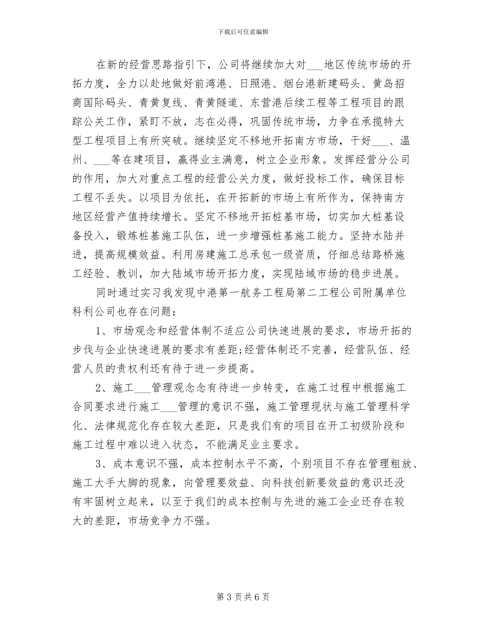 2024年试用期工作总结优秀文选_第3页