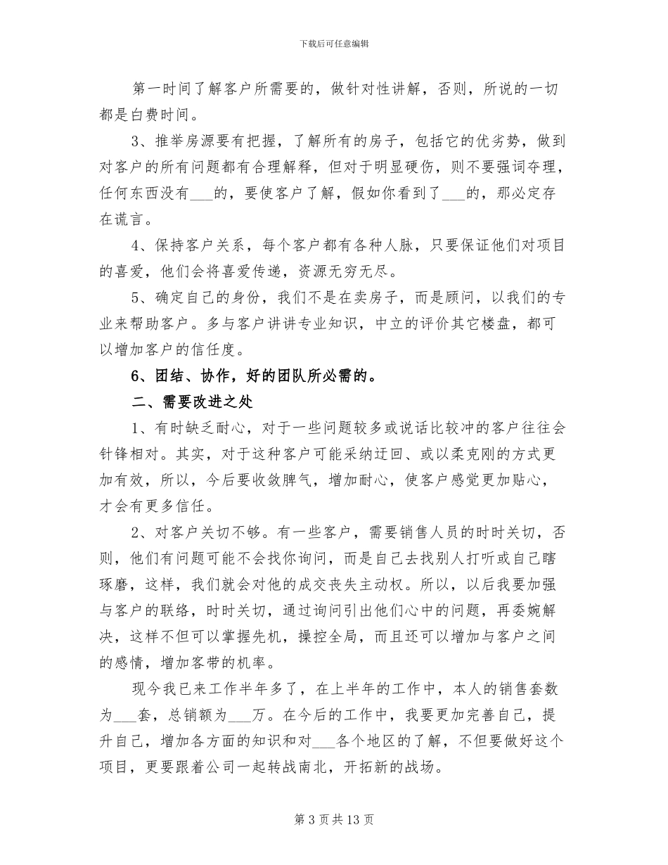 2024年试用期工作总结与计划_第3页