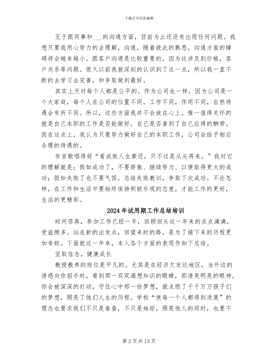 2024年试用期工作总结和自我评价_第2页