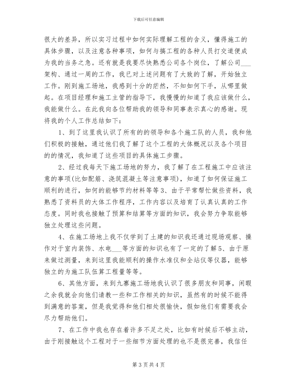 2024年试用期工作总结及转正申请示_第3页