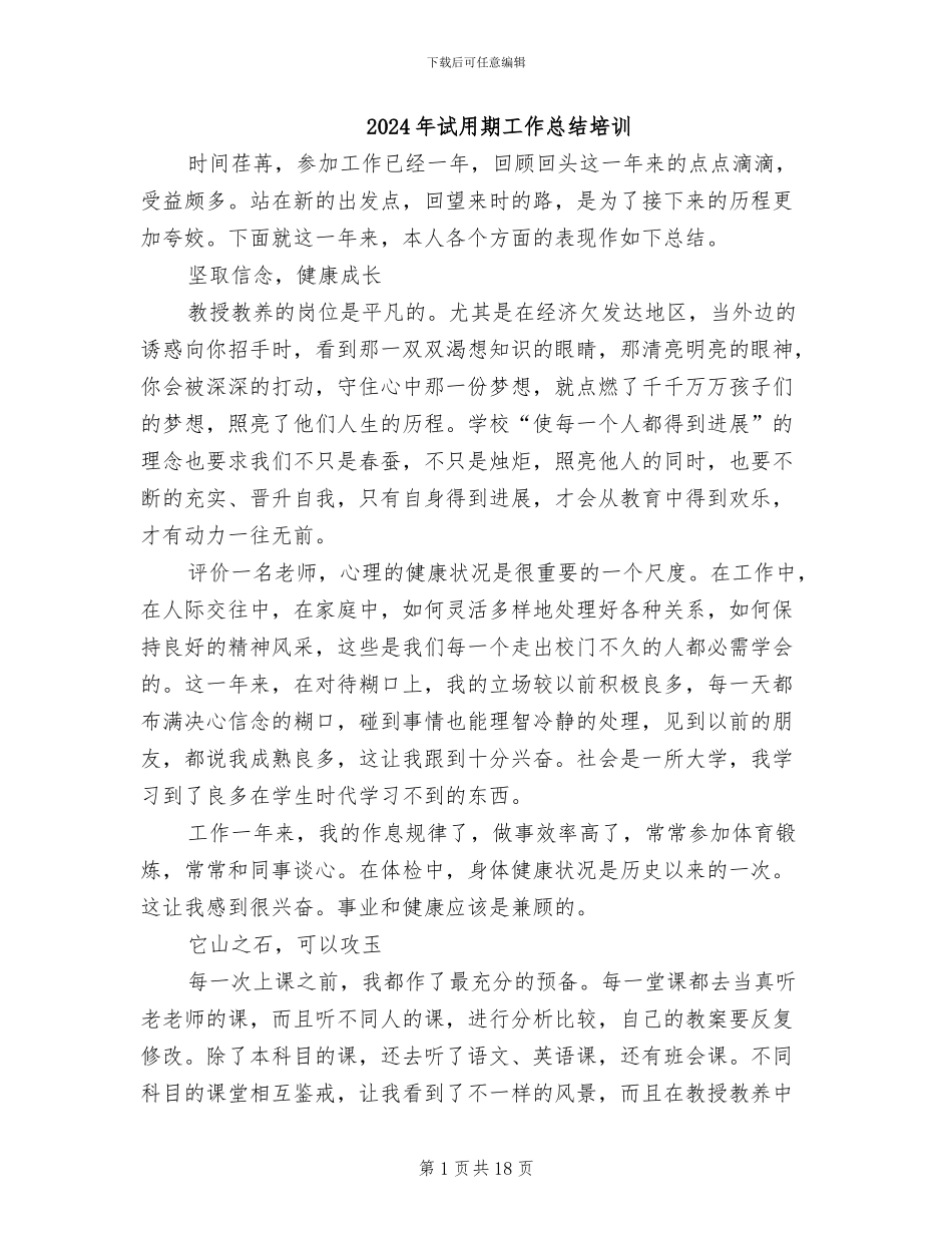 2024年试用期工作总结培训_第1页