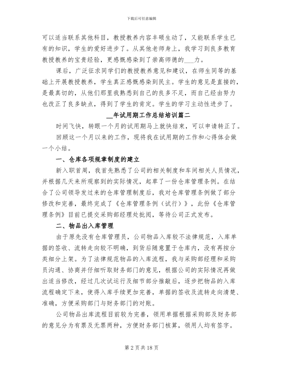 2024年试用期工作总结培训_第2页