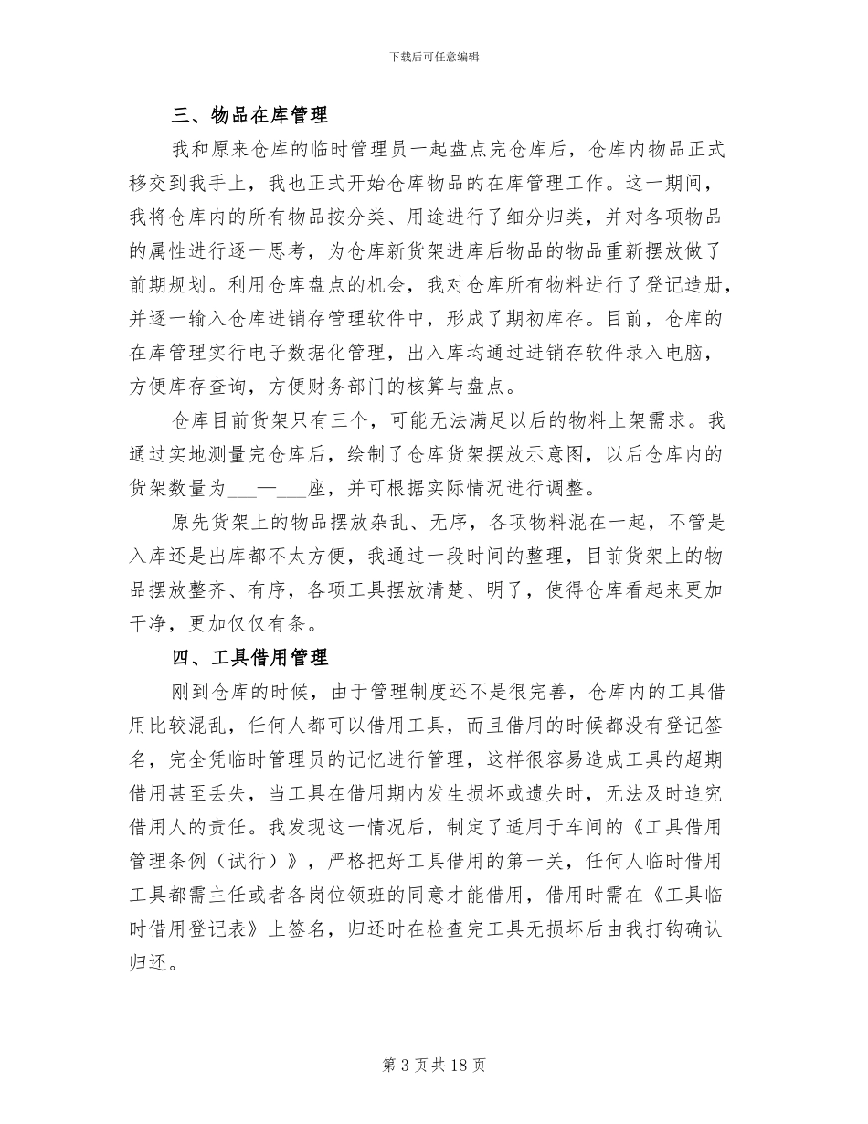 2024年试用期工作总结培训_第3页