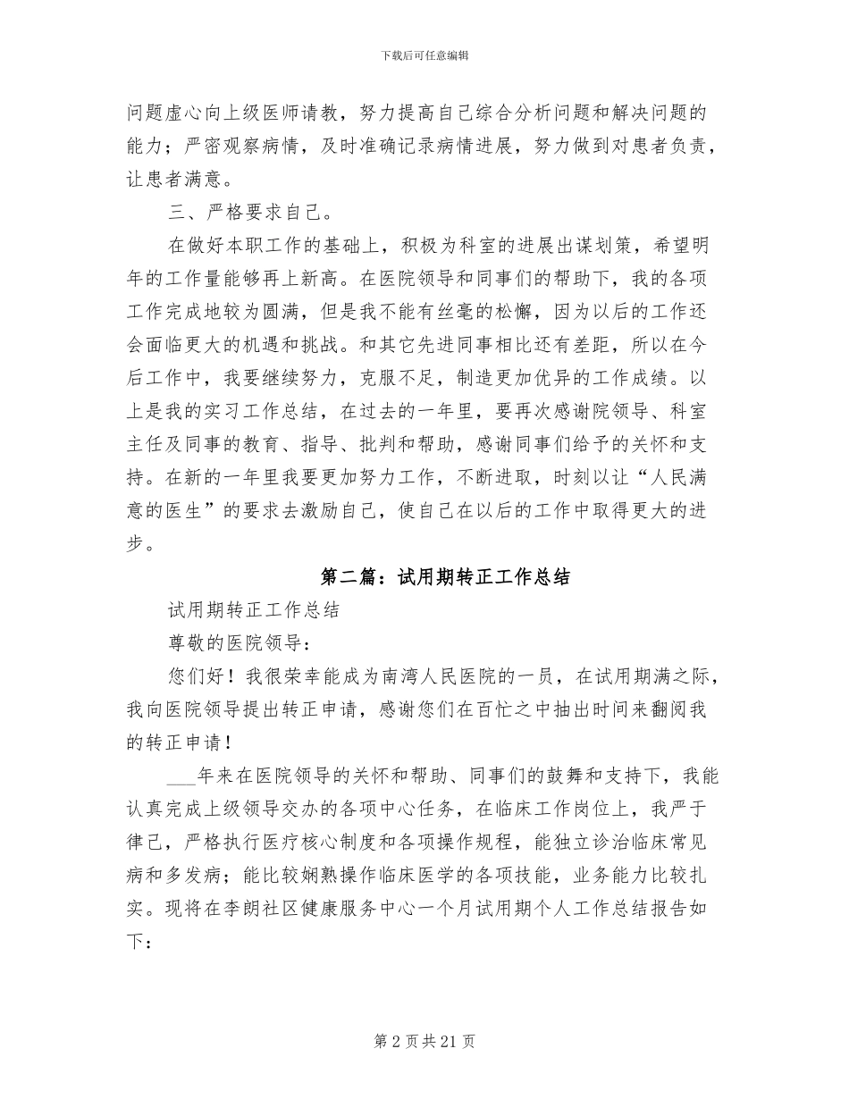 2024年试用期工作总结大纲_第2页