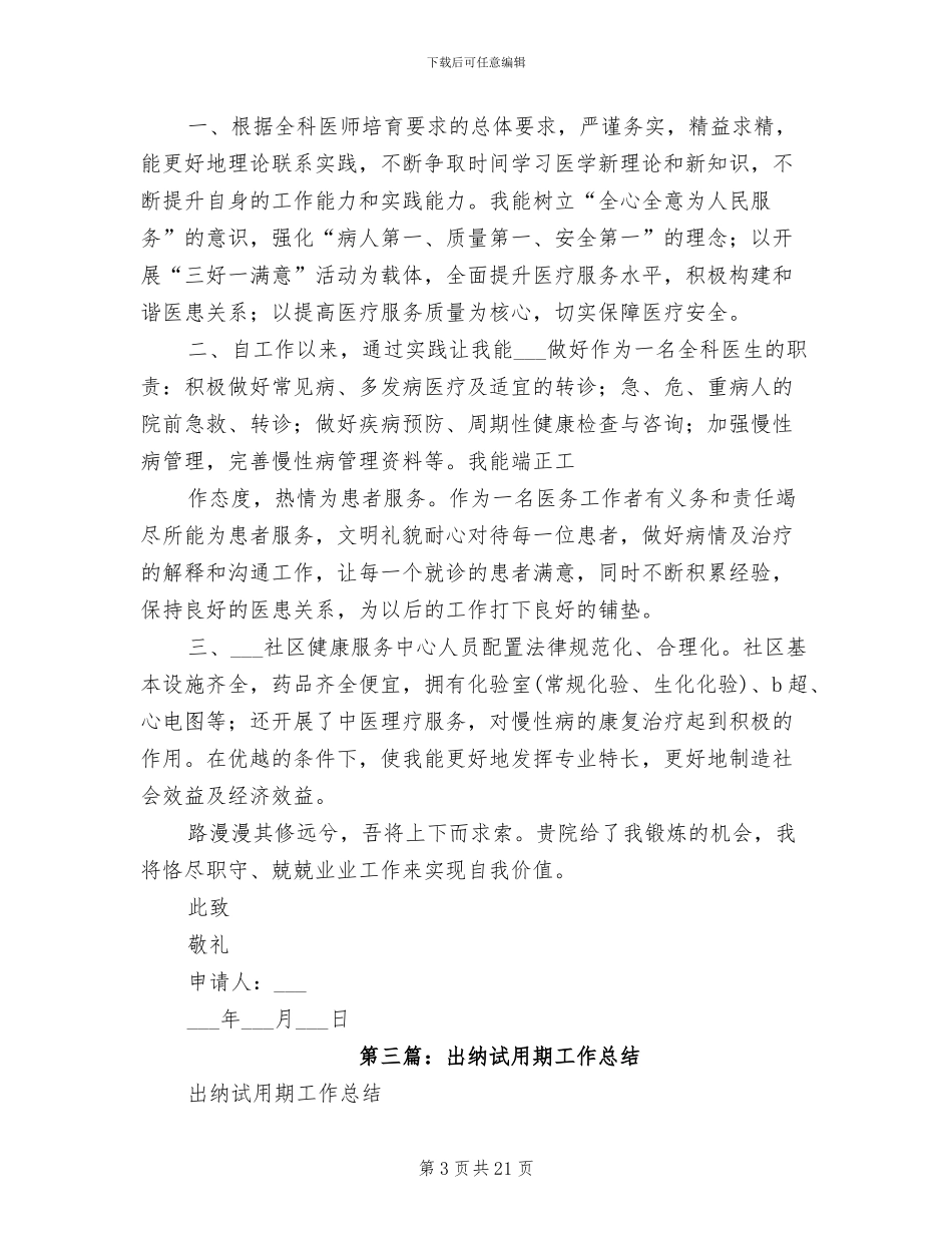 2024年试用期工作总结大纲_第3页