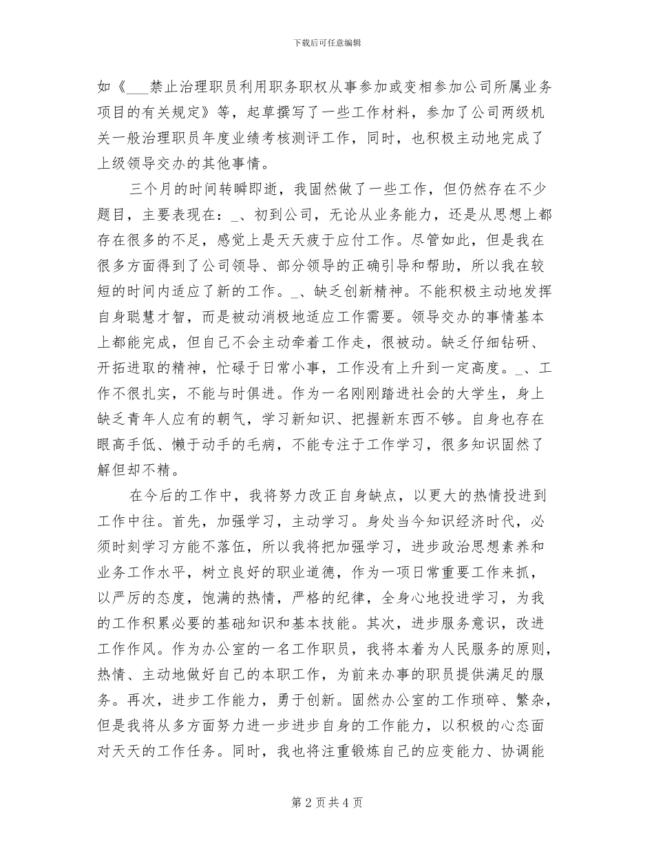 2024年试用期工作总结指导_第2页