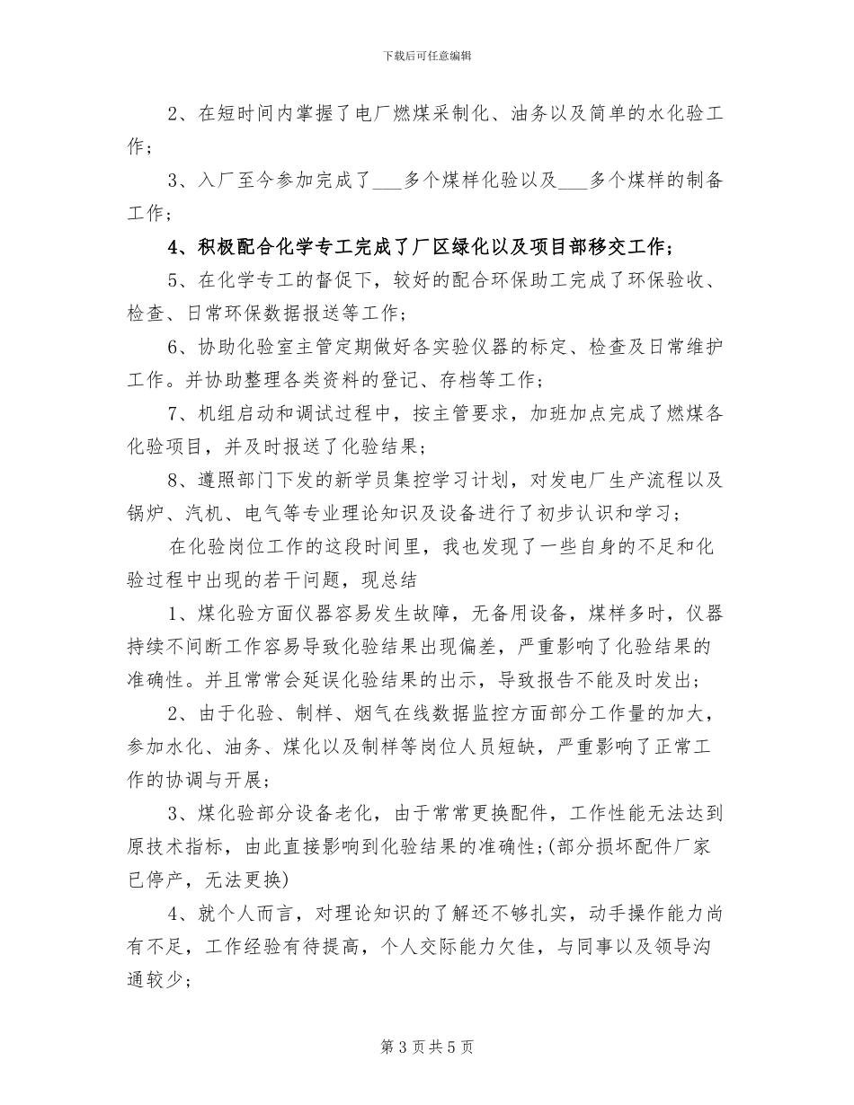 2024年试用期工作总结文本_第3页