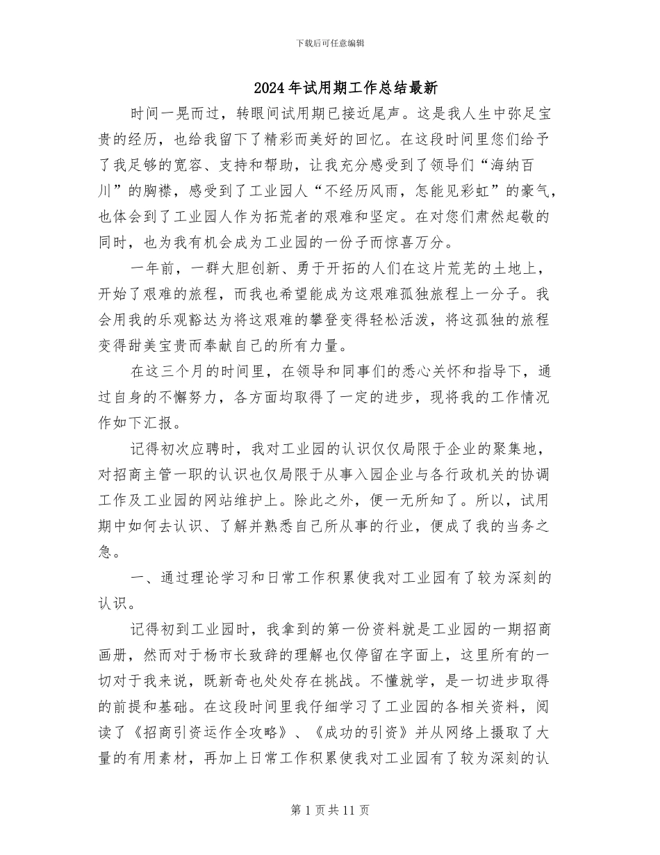2024年试用期工作总结最新_第1页