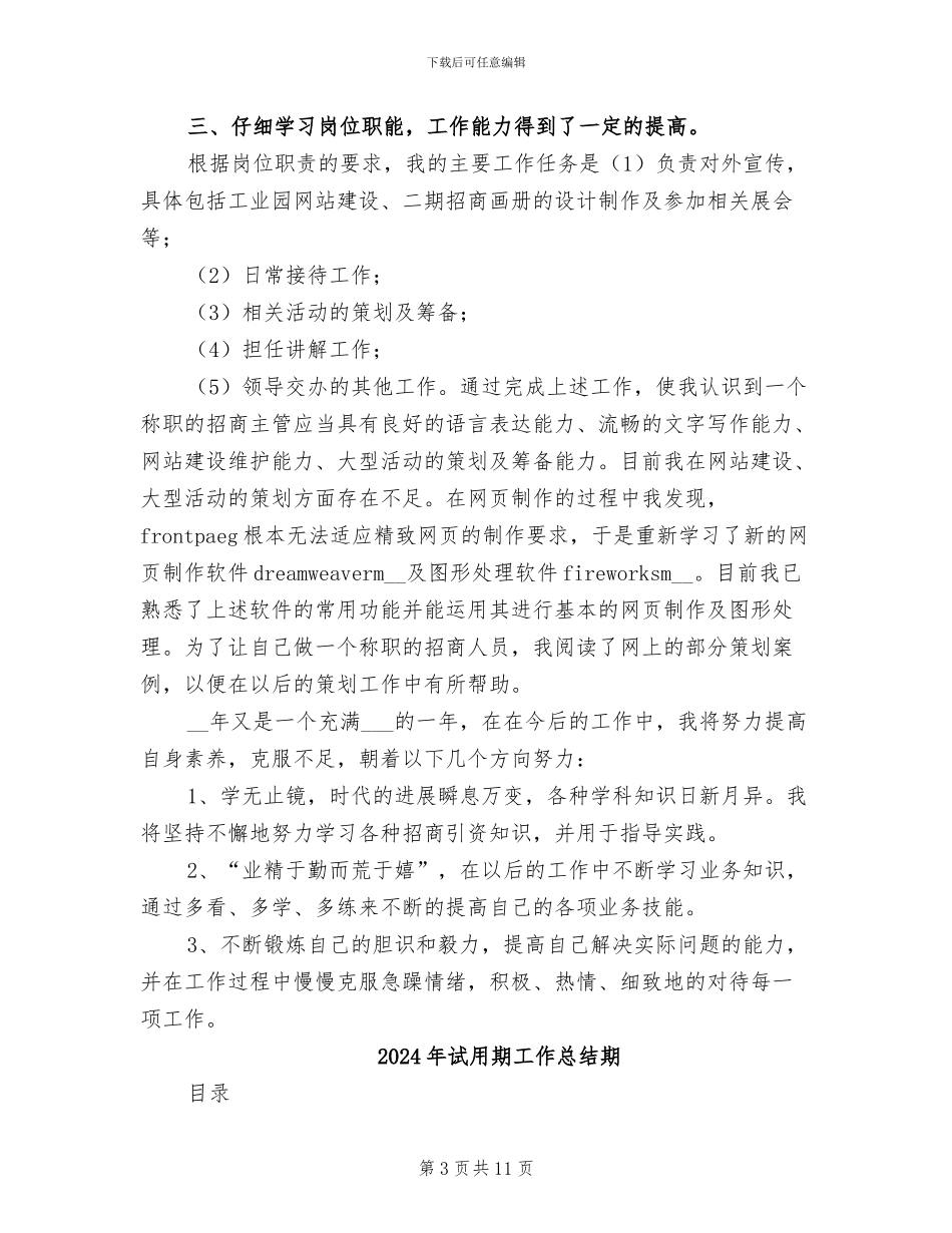 2024年试用期工作总结最新_第3页